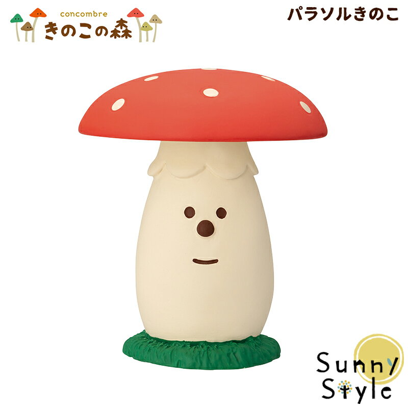 コンコンブル きのこの森 新作 パラソルきのこ DECOLE concombre 冬 まったりマスコット 飾り 置物 デ..