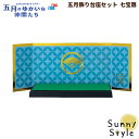 コンコンブル 五月飾り 2024 五月人形 五月飾り台座セット 七宝扇 DECOLE concombre まったりマスコット 飾り 置物 ディスプレイ インテリ...