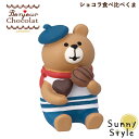 【お買い物マラソンP2倍】コンコンブル ボンジュール・ショコラ ショコラ食べ比べくま 新作 チョコレート バレンタイン チョコ DECOLE concombre まったりマスコット 飾り 置物 ディスプレイ インテリア かわいい