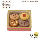 コンコンブル ボンジュール・ショコラ ねこねこクッキーBOX 新作 チョコレート バレンタイン チョコ DECOLE concombre まったりマスコット 飾り 置物 ディスプレイ インテリア かわいい