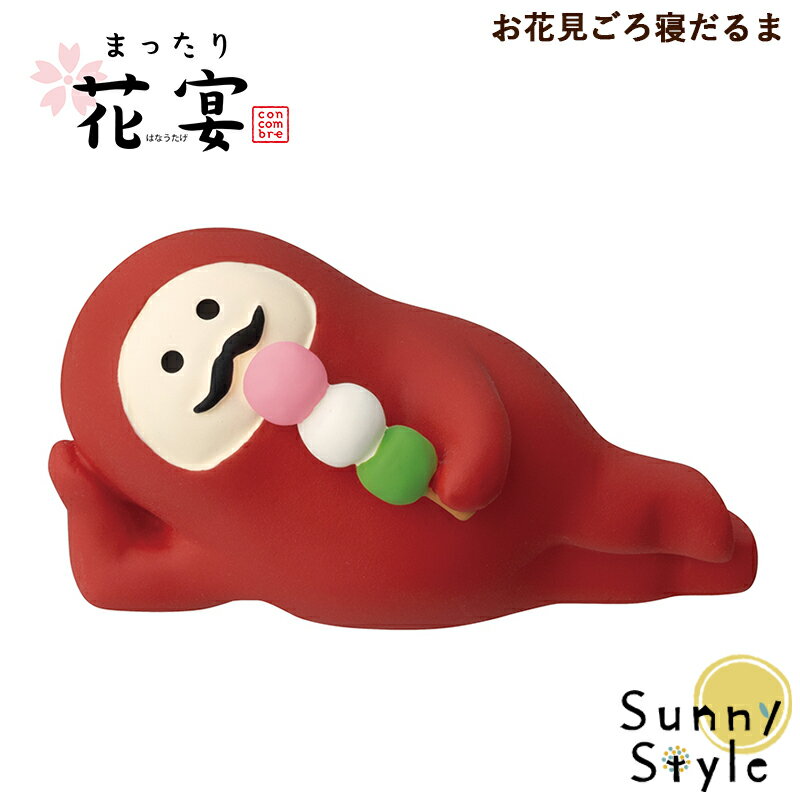 コンコンブル まったり花宴 お花見ごろ寝だるま 新作 桜 春 お花見 DECOLE concombre まったりマスコット 飾り 置物 ディスプレイ インテリア かわいいのサムネイル