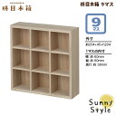 枡目木箱 9マス ディスプレイ 棚 ミニチュア コンコンブル FUKUMONO 2025 豆福 フクモノ 縁起物 お守り 開運 金運 商売繁盛 学力成就 合格祈願 DECOLE concombre まったりマスコット 飾り 置物 ディスプレイ インテリア かわいい 可愛い おしゃれ