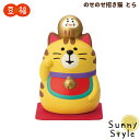 コンコンブル FUKUMONO 2025 豆福 のせのせ招き猫 とら フクモノ 縁起物 お守り 開運 金運 商売繁盛 学力成就 合格祈願 DECOLE concombre まったりマスコット 飾り 置物 ディスプレイ インテリア かわいい 可愛い おしゃれ