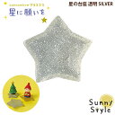 【ワンダフルデーP5倍】 コンコンブル クリスマス2024 星の台座 透明SILVER DECOLE concombre まったりマスコット 飾り 置物 ディスプレイ インテリア かわいい 可愛い おしゃれ