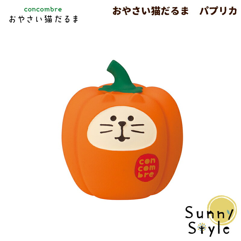 【P2倍】 コンコンブル おやさい猫だるま パプリカ DECOLE concombre まったりマスコット 飾り 置物 デ..