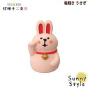 【ご予約10/中旬入荷予定】コンコンブル FUKUMONO お正月 2026 新作 正月飾り 十二支 干支 福招き うさぎ DECOLE concombre 冬 まったりマスコット 飾り 置物 ディスプレイ インテリア かわいい 可愛い おしゃれ
