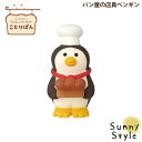 【お買い物マラソンP2倍】コンコンブル やまねこベーカリー ことりぱん パン屋の店員ペンギン 新作 DECOLE concombre パンモチーフ まったりマスコット 飾り 置物 ディスプレイ インテリア かわいい