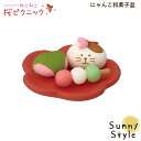 【ご予約1/上旬入荷予定】コンコンブル concombre ねこねこ桜ピクニック 2026 新作 にゃんこ和菓子盆 DECOLE concombre 冬 春 お花見 まったりマスコット 飾り 置物 ディスプレイ インテリア かわいい 可愛い