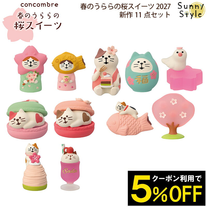 楽天市場】デコレ コンコンブル春の通販