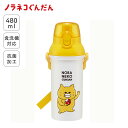 ノラネコぐんだん のらねこ軍団 のらねこぐんだん 水筒 直飲み 子供 ストラップ スケーター ワンタッチ 食洗機 食洗機対応 入園 保育園 幼稚園 保冷 通園 遠足 通学 ボトル 480ml ロック付き ワンプッシュ 女の子 男の子 キャラクター キッズ 可愛い 絵本 絵本のランチ