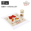 【ワンダフルデーP5倍】 トミカとトム トミカ トム おしぼり お手拭き お口拭き おしぼりケース 抗菌 保冷剤 入園 保育園 幼稚園 通園 通学 遠足 絵本 ランチ かわいい 男の子 女の子 入園準備 入学準備 キャラクター