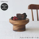 shesay アカシアのコンポート台 コンポート ケーキスタンド 志成販売 直径15cm 高さ8.5cm 木製 天然木 アカシア 無垢 コンポート台 4号 ケー...