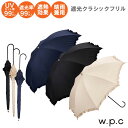 母の日 日傘 uvカット 遮光 w.p.c 遮光クラシックフリル 晴雨兼用 フリル かわいい 遮熱 紫外線カット 99 人気 wpc ワールドパーティー