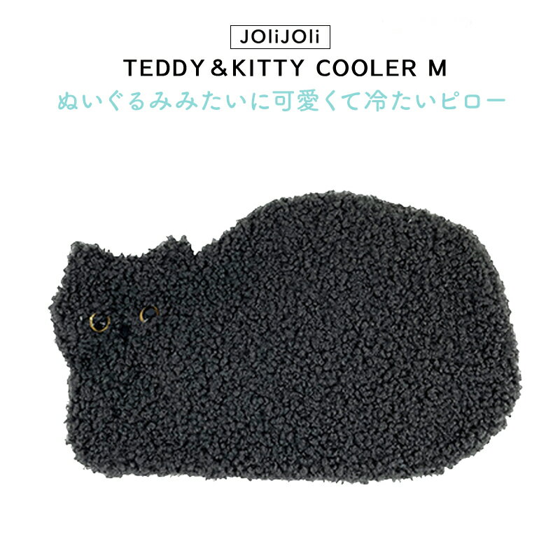 【メーカー希望小売価格より50%OFF】 テディ＆キティ クールピロー M テディクーラーくま クマ テディベアー ぬいぐるみ 枕 ひんやり 冷たい クール 枕 冷感 アイス クッション