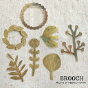 ブローチ ブラスブローチ 真鍮 brass brooch 北欧 ボタニカル 花 鳥 フラワー ナチュラル ホワイト ブラック モノトーン おしゃれ 可愛い アクセサリー ストールクリップ クリップ サークルドット ドットサークル