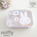 ミッフィー 食洗機対応タイトウェア 550ml モノトーン フラワー ランチボックス 弁当箱 お弁当 日本製 お弁当箱 子供 入園 入学 幼稚園 保育園 園児 ...