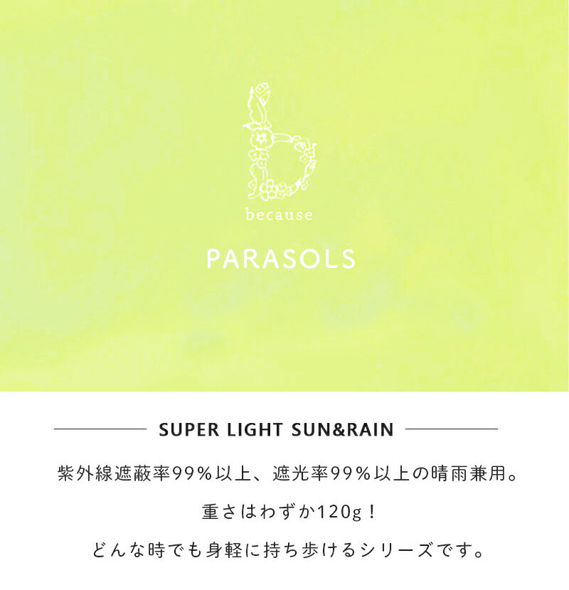 日傘 雨傘 折りたたみ 折り畳み 晴雨兼用 軽量 遮光99% UVカット PUスーパーライト ソリッドカラーミニ 50cm レディース because ビコーズ