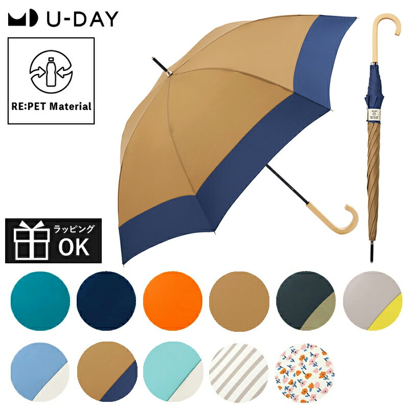 Rakuten - 【マラソンP2倍】 傘 雨傘 長傘 U-DAY RE:PET ネイチャーカラー ロング 60cm レディース メンズ because ビコーズ リペット ユーデイ サステナブル サスティナブル オレンジ グリーン ネイビー ボーダー フラワー