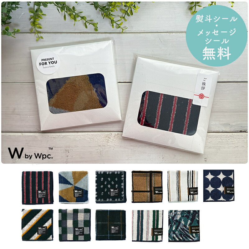 【マラソンP2倍】 W by Wpc. ハンカチ ユニセックス HANDKERCHIEF UNISEX タオルハンカチ ハンドタオル ミニタオル 抗菌防臭 幾何学 メンズ おしゃれ Wpc. Patterns