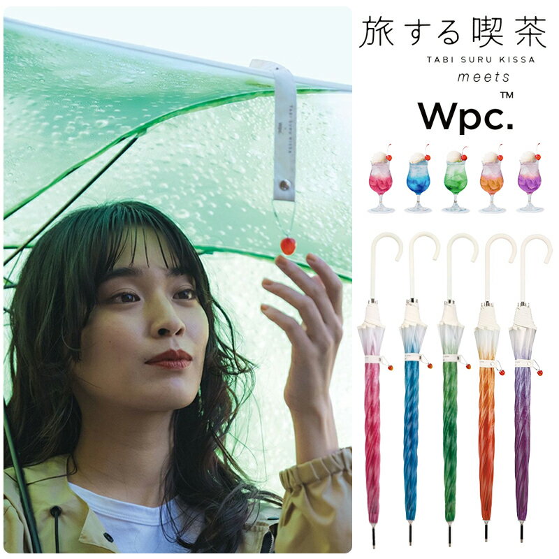 ビニール傘 雨傘 長傘 旅する喫茶 クリームソーダ 喫茶 レトロ 60cm レディース wpc. ワールドパーティー 通勤 通学 軽量 クリア 透明 グリーン ブルー ピンク 緑 青 新色 金木犀 夜明け パープル オレンジ 紫