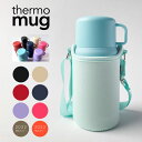 母の日ラッピング実施中 thermomug Trip Bottle 500ml 水筒 保温 保冷 子供 キッズ カバー付き ショルダー 肩掛け 水筒カバー カバー付き 真空二重構造 コップ式ボトル アウトドア ステンレスボトル シンプル パステルカラー サーモマグ マグボトル