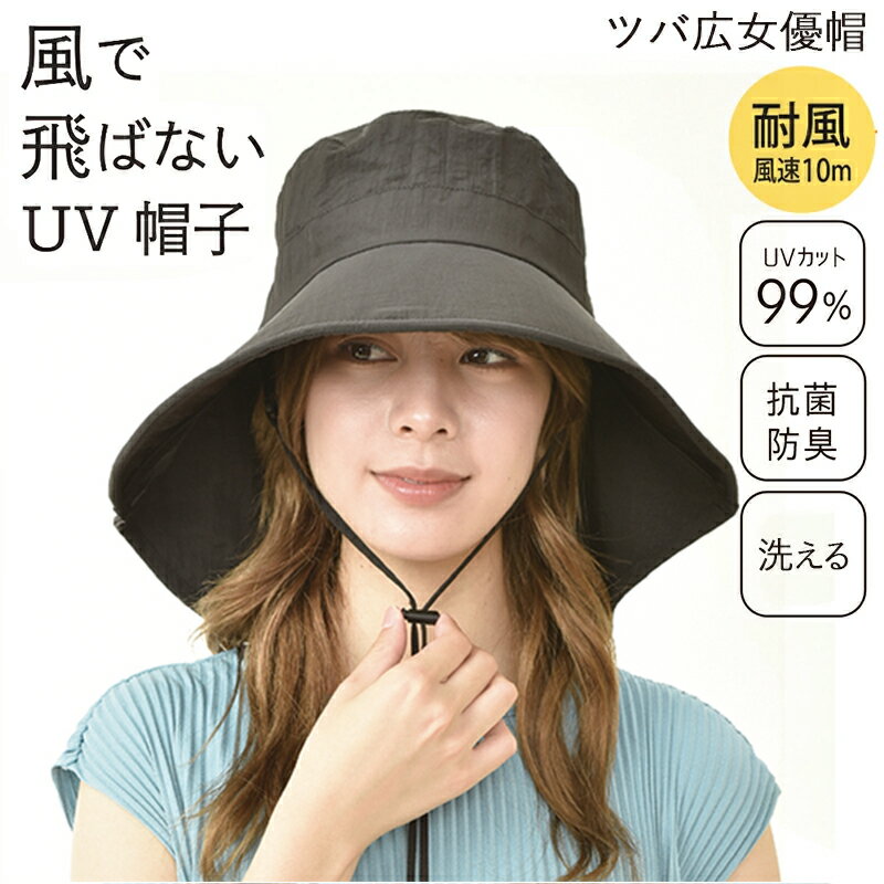 風で飛ばないつば広女優帽 日よけ 首の後ろ ツバ広帽子 遮光率 UVカット率99％以上 レディース 女性 UVハット コンパクト 紫外線 耐風 アジャスター あご紐 コンパクト収納 ワイヤー入り たためる 洗える ドライ 抗菌 防臭 サイズ調整 ツバ広女優帽 ブラック 調整可能