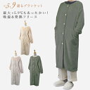 【メーカー希望小売価格より30%OFF】 +5.9℃ 着るブランケット フリース あったか ロング丈 レディース 女性 シンプル 無地 ルームウェア パジャマ 毛布 着る毛布 部屋着 防寒着 寒さ対策 前開き ボタン あったか ふわふわ 防寒 秋冬 冬