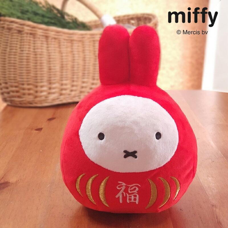 ミッフィー 福だるま miffy ブルーナ だるま ぬいぐるみ かわいい Dick Bruna Collection うさこちゃん 贈りもの プレゼント ギフトのサムネイル
