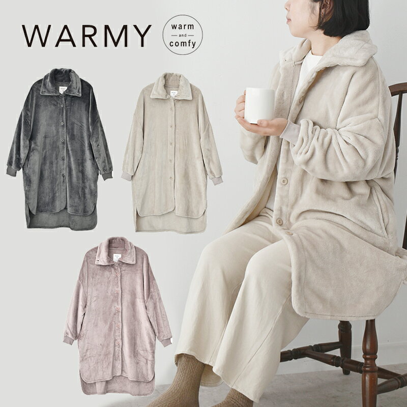 【メーカー希望小売価格より10％OFF】 着る毛布 WARMY ロングブルゾン ルームウエ...