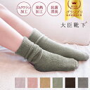【メーカー希望小売価格より10%OFF】 大臣靴下 冷えとり靴下 あったか靴下 ソックス コットン スクワラン加工 発熱加工 抗菌消臭 口ゴム無し 2重構造 日本製 ほんやら堂