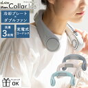 ポータブルファン 首用扇風機 ポータブル扇風機 モバイルファン ネックファン 携帯扇風機 ハンズフリー iFan Collor Ice アイファンカラーアイス 羽なし 冷却プレート ブレードレス ダブルファン 首掛け 首かけ コードレス USB充電 エレス 父の日 母の日 ギフト