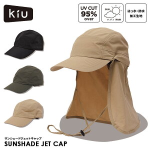 メール便は送料無料 帽子 キャップ サンシェード ジェット キャップ kiu キウ たれ付き UV&RAIN ワールドパーティー 日よけ 雨用 はっ水 防水 アウトドア フェス ランニング 災害時 スポーツ観戦