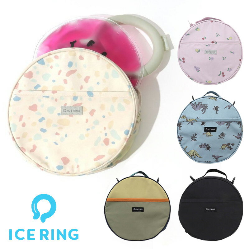 ＼ラッピングOK!／ ICE RING POUCH アイスリングポーチ ICERING icering 保冷ポーチ 保冷ケース 保冷バッグ 冷却 新作 エフオー FO fokids fo.kids アプレレクール クールリング 熱中症対策グッズ 暑さ対策グッズ 首に巻く ひんやり