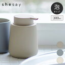 ハンドソープ 泡 詰め替え 容量350ml 志成販売 shesay 陶器 おしゃれ セラミック 滑らない 洗面台 サニタリー 水回り 台所 キッチン マットな質...