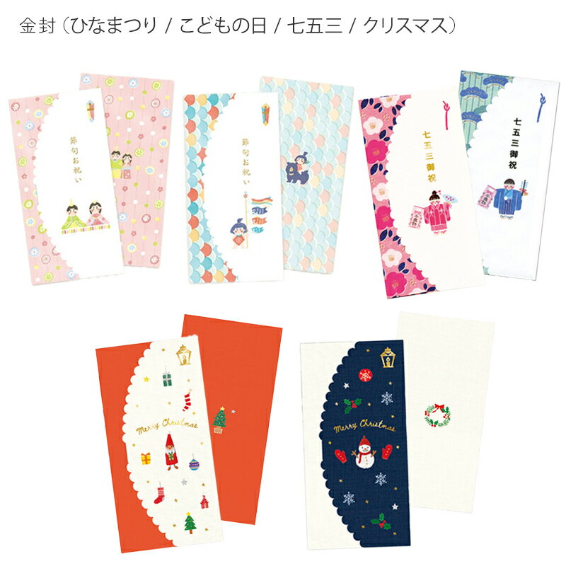 【P2倍】 節句祝い 金封 お祝い袋 ひなまつり 雛祭り 桃の節句 端午の節句 子どもの日 こどもの日 五月 三月 鯉のぼり こいのぼり 金太郎 雛人形 祝い袋...