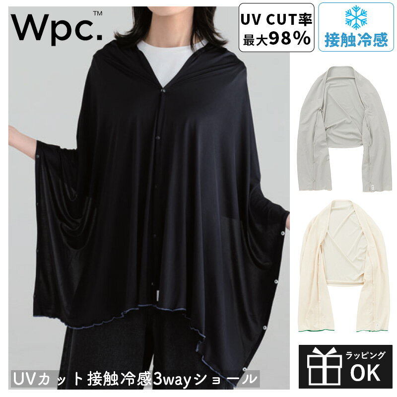 Wpc.UVカット接触冷感3wayショール UVカット 98% レディース 接触冷感 冷感 おしゃれ メロウ 縁取り 日焼け対策 紫外線カット 紫外線対策 UV対策 UVケア 3way ショール ストール ボレロ ブランケット プレゼント 黒 かわいい 可愛い 日焼け防止 コンパクト 自転車
