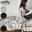 【メーカー希望小売価格より10%OFF】 ミッフィー ボリス ブランケット 大判 毛布 光る 蓄光 ファニーブランケット L 120cm×160cm 1200×1600 子供 子ども用 キッズ 防寒 miffy Dick Bruna ブルーナ うさこちゃん うさぎ 暖かい 冬 かわいい