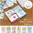 プチギフト 雑貨 ふきん 【メッセージシール無料】 2枚組 30×30 綿100% 布巾 花柄 刺繍 かわいい キッチンクロス 食器拭き キッチンタオル 台ふき...