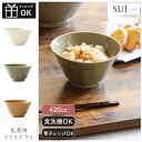 ライスボウル 美濃焼 陶磁器 日本製 SUI お茶碗 丼ぶり 食器 400cc シンプル くすみカラー 食洗機ok 電子レンジok おしゃれ キッチン 台所 岐阜県産 ホワイト ブラウン グリーン
