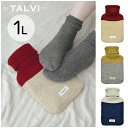 【メーカー希望小売価格より10%OFF】 湯たんぽ TALVI 1L 1リットル かわいい ニット バイカラー ツートンカラー 無地 注水式 お湯 いい手触り ...