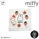 【ワンダフルデーP5倍】 MIFFY ミッフィー miffy miffy&strawberry 幼児 おしぼりケース 抗菌 かわいい おしぼり おしぼりセット 女子 幼稚園 保育園 園児 子供 お弁当 遠足 ケース付おしぼり 日本製 おしゃれ かわいい 女の子 入園準備 小学生 小学校 イチゴ柄 うさぎ 苺