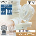 【お買い物マラソンP2倍】【メーカー希望小売価格より757円OFF】ポータブルファン 扇風機 クリップ付き 卓上 首振り スイング クリップ 壁掛け 手持ち扇風...