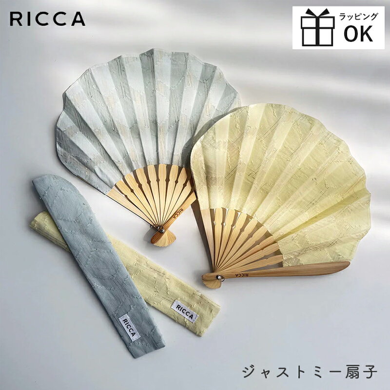 ジャストミー 扇子 メール便は送料無料 RICCA リッカ 扇子 レディース おしゃれ か...