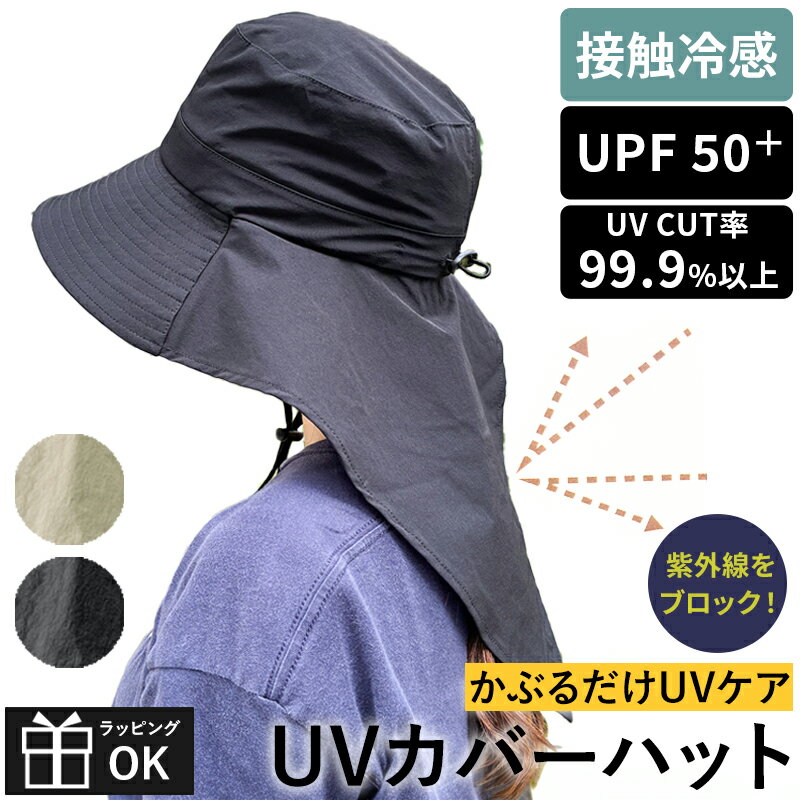 Rakuten - UVカバーハット UVカット 接触冷感 撥水 はっ水 紫外線対策 ネックカバー 日焼け防止 日焼け対策 UVカット率99.9％以上 帽子 レディース 紐付き カバー付き 女性 UPF50+ サイズ調節 コンパクト収納 ストラップ付 メッシュ