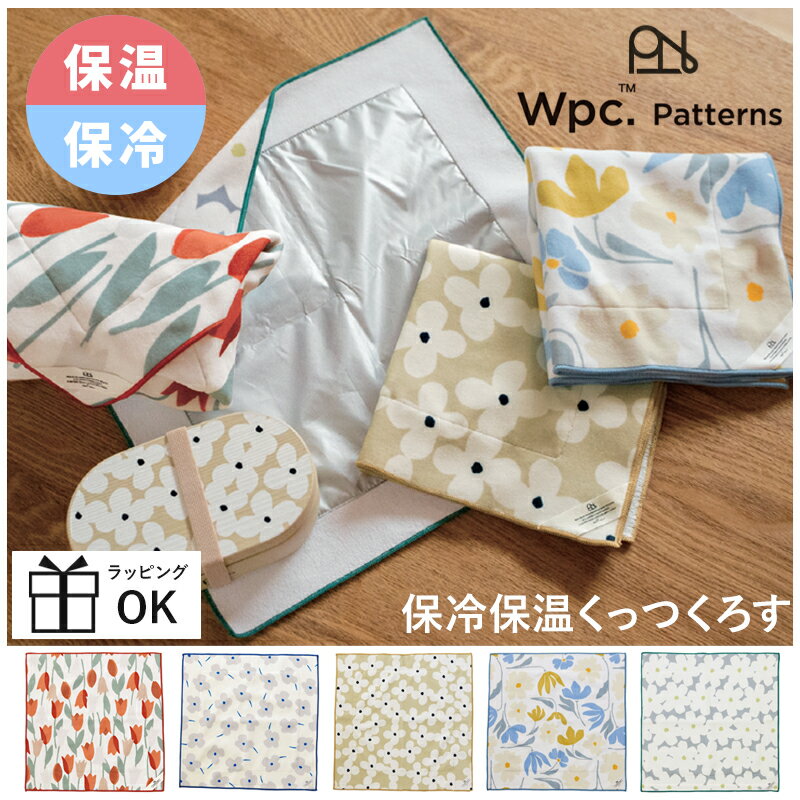 ランチクロス お弁当包み ランチラッパー W by Wpc. patterns くっつくろす お弁当 保冷 保温 ネッククーラー収納 クール 持ち運び 花柄 北欧 ナチュラル プレゼント ギフト プチギフト 女性用 キャンプ アウトドア