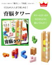 知育玩具 3歳 木製 パズル おもちゃ 送料無料 （北海道・沖縄は対象外） 育脳タワー エドインター 出産祝い 2