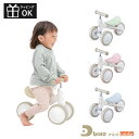 Dバイク ミニワイド D-bike mini wide ワイド ディーバイク ミニワイド ディーバイク 1歳誕生日 一歳ギフト ides ides贈り物 ides アイデス おもちゃ 乗用玩具 室内遊具 三輪車 キッズ 男の子 女の子 シンプル