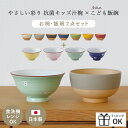 こども茶碗・お椀セット 2点セット やさしい彩り キッズ汁椀 波佐見焼 お茶碗 子ども用 キッズ 子ども お椀 食洗器 食洗器対応 レンジ 電子レンジ対応 日本製 おわん 木目 おしゃれ 北欧 ナチュラル 陶器 飯碗 和風 洋風 ボウル 味噌汁