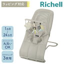 バウンサー バウンシングシート グレー おもちゃ付 折り畳み 洗える リッチェル richell 出産準備 出産祝い 誕生日 プレゼント ベビー 男の子 女の子 1カ月 1ヶ月 おしゃれ