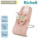 ミッフィー バウンシングシート おもちゃ付G Richell 布製おもちゃ付き！やさしく揺れるmiffyのバウンサー 動きに合わせて大きなお顔とおもちゃが揺れる 全面メッシュシートで通気性のよいおもちゃ付きバウンサーです。 やさしいバウンス機能 赤ちゃんの動きに合わせたやさしい揺れで、あやし効果があります。 3段階リクライニング 成長や使用シーンに合わせて使い分けできます。（背もたれ角度：28°/37.5°/51.5°） おもちゃバー付き 手洗いできるやわらかい布製のおもちゃで、取り外して遊ぶこともできます。 ワンプッシュ式バックル シートベルトのバックルは、使いやすいワンプッシュ式です。 折りたたんでコンパクト 使わない時は場所をとらずに収納でき、持ち運びも簡単です。 メッシュシート 通気性が良いので汗っかきの赤ちゃんでも快適に過ごせます。 取り外せるメッシュシート 洗濯ネットに入れて丸洗いできます。 SIZE 【商品詳細】 商品名：ミッフィーバウンシングシート　おもちゃ付きG 素材：スチール、ポリエステル、他 サイズ：幅38.5×奥行68×高さ62cm（折りたたみ時　幅38.5×奥行82×高さ10.5cm） 重量：2.3kg 身長目安：86cmまで 対象月齢・体重目安： 　28°/1カ月〜4カ月・8kgまで 　37.5°/4カ月〜7カ月・10kgまで 　51.5°/7カ月〜24カ月・13kgまで 【ラッピングについて】 ラッピングは一点100円(税込)で承っております。 ご希望のかたはこちらをご購入ください。